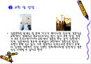 일본의 결혼과 장례 문화.ppt 10페이지