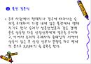 일본의 결혼과 장례 문화.ppt 11페이지