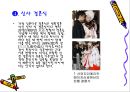 일본의 결혼과 장례 문화.ppt 12페이지