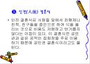 일본의 결혼과 장례 문화.ppt 13페이지