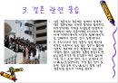 일본의 결혼과 장례 문화.ppt 16페이지