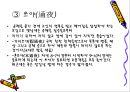 일본의 결혼과 장례 문화.ppt 22페이지