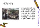 일본의 결혼과 장례 문화.ppt 23페이지