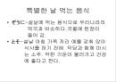 일본의 식사 문화 {일본의대표음식, 다도 문화 조사 일본 식사 예절}.ppt 2페이지