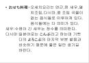 일본의 식사 문화 {일본의대표음식, 다도 문화 조사 일본 식사 예절}.ppt 3페이지