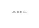 일본의 식사 문화 {일본의대표음식, 다도 문화 조사 일본 식사 예절}.ppt 11페이지