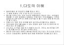 일본의 식사 문화 {일본의대표음식, 다도 문화 조사 일본 식사 예절}.ppt 12페이지