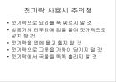 일본의 식사 문화 {일본의대표음식, 다도 문화 조사 일본 식사 예절}.ppt 17페이지