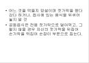 일본의 식사 문화 {일본의대표음식, 다도 문화 조사 일본 식사 예절}.ppt 18페이지
