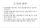 일본의 식사 문화 {일본의대표음식, 다도 문화 조사 일본 식사 예절}.ppt 21페이지