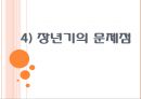 장년기와 노년기.pptx 20페이지