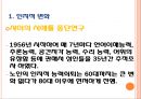 장년기와 노년기.pptx 30페이지