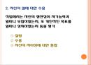 장년기와 노년기.pptx 31페이지
