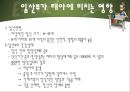 인간의 성장과 발달 {태아기, 신생아기, 영아기, 걸음마기, 유아기, 아동기, 청소년기, 청년기}.pptx 8페이지