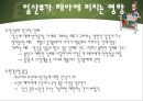 인간의 성장과 발달 {태아기, 신생아기, 영아기, 걸음마기, 유아기, 아동기, 청소년기, 청년기}.pptx 12페이지