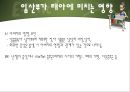 인간의 성장과 발달 {태아기, 신생아기, 영아기, 걸음마기, 유아기, 아동기, 청소년기, 청년기}.pptx 13페이지