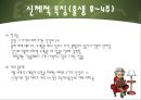 인간의 성장과 발달 {태아기, 신생아기, 영아기, 걸음마기, 유아기, 아동기, 청소년기, 청년기}.pptx 15페이지