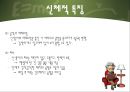 인간의 성장과 발달 {태아기, 신생아기, 영아기, 걸음마기, 유아기, 아동기, 청소년기, 청년기}.pptx 17페이지