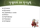 인간의 성장과 발달 {태아기, 신생아기, 영아기, 걸음마기, 유아기, 아동기, 청소년기, 청년기}.pptx 18페이지