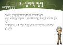 인간의 성장과 발달 {태아기, 신생아기, 영아기, 걸음마기, 유아기, 아동기, 청소년기, 청년기}.pptx 39페이지