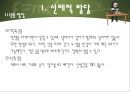 인간의 성장과 발달 {태아기, 신생아기, 영아기, 걸음마기, 유아기, 아동기, 청소년기, 청년기}.pptx 50페이지
