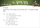 인간의 성장과 발달 {태아기, 신생아기, 영아기, 걸음마기, 유아기, 아동기, 청소년기, 청년기}.pptx 56페이지