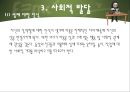 인간의 성장과 발달 {태아기, 신생아기, 영아기, 걸음마기, 유아기, 아동기, 청소년기, 청년기}.pptx 59페이지