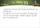 인간의 성장과 발달 {태아기, 신생아기, 영아기, 걸음마기, 유아기, 아동기, 청소년기, 청년기}.pptx 60페이지