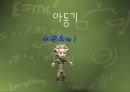 인간의 성장과 발달 {태아기, 신생아기, 영아기, 걸음마기, 유아기, 아동기, 청소년기, 청년기}.pptx 61페이지