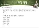 인간의 성장과 발달 {태아기, 신생아기, 영아기, 걸음마기, 유아기, 아동기, 청소년기, 청년기}.pptx 66페이지