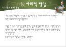 인간의 성장과 발달 {태아기, 신생아기, 영아기, 걸음마기, 유아기, 아동기, 청소년기, 청년기}.pptx 67페이지