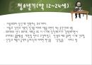 인간의 성장과 발달 {태아기, 신생아기, 영아기, 걸음마기, 유아기, 아동기, 청소년기, 청년기}.pptx 70페이지