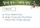 인간의 성장과 발달 {태아기, 신생아기, 영아기, 걸음마기, 유아기, 아동기, 청소년기, 청년기}.pptx 77페이지