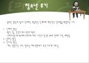 인간의 성장과 발달 {태아기, 신생아기, 영아기, 걸음마기, 유아기, 아동기, 청소년기, 청년기}.pptx 78페이지