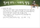 인간의 성장과 발달 {태아기, 신생아기, 영아기, 걸음마기, 유아기, 아동기, 청소년기, 청년기}.pptx 86페이지