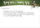 인간의 성장과 발달 {태아기, 신생아기, 영아기, 걸음마기, 유아기, 아동기, 청소년기, 청년기}.pptx 87페이지