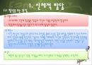 인간의 성장과 발달 {태아기, 신생아기, 영아기, 걸음마기, 유아기, 아동기, 청소년기, 청년기}.pptx 89페이지