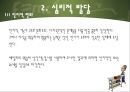 인간의 성장과 발달 {태아기, 신생아기, 영아기, 걸음마기, 유아기, 아동기, 청소년기, 청년기}.pptx 93페이지