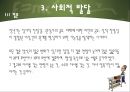 인간의 성장과 발달 {태아기, 신생아기, 영아기, 걸음마기, 유아기, 아동기, 청소년기, 청년기}.pptx 96페이지