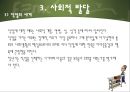 인간의 성장과 발달 {태아기, 신생아기, 영아기, 걸음마기, 유아기, 아동기, 청소년기, 청년기}.pptx 99페이지