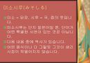 일본 음식 {소바, 라면, 우동 덴푸라, 오니기리, 오코노미야키, 스시 사케, 미소시루, 낫또, 쯔케모노, 우메보시, 외식문화}.ppt 32페이지