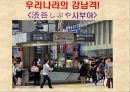 일본지역조사 (아사쿠사, 시부야, 아메요코, 홋가이도, 오사카, 오키나와, 교토).ppt 7페이지