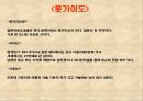 일본지역조사 (아사쿠사, 시부야, 아메요코, 홋가이도, 오사카, 오키나와, 교토).ppt 12페이지