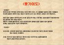 일본지역조사 (아사쿠사, 시부야, 아메요코, 홋가이도, 오사카, 오키나와, 교토).ppt 13페이지