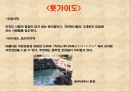 일본지역조사 (아사쿠사, 시부야, 아메요코, 홋가이도, 오사카, 오키나와, 교토).ppt 15페이지