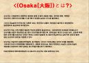 일본지역조사 (아사쿠사, 시부야, 아메요코, 홋가이도, 오사카, 오키나와, 교토).ppt 18페이지