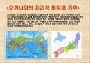 일본지역조사 (아사쿠사, 시부야, 아메요코, 홋가이도, 오사카, 오키나와, 교토).ppt 23페이지