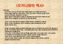 일본지역조사 (아사쿠사, 시부야, 아메요코, 홋가이도, 오사카, 오키나와, 교토).ppt 24페이지