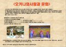 일본지역조사 (아사쿠사, 시부야, 아메요코, 홋가이도, 오사카, 오키나와, 교토).ppt 25페이지