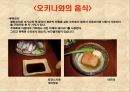 일본지역조사 (아사쿠사, 시부야, 아메요코, 홋가이도, 오사카, 오키나와, 교토).ppt 27페이지